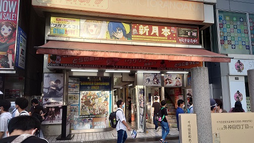 20220831_ToranoanaAkihabara.jpg 504284 134K